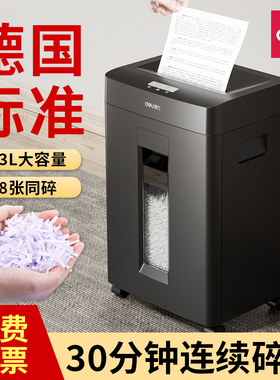 得力GA580碎纸机电动黑色德标五级保密23L大容量可带钉碎纸文件粉碎自动家用商用电动大型工业办公碎纸机