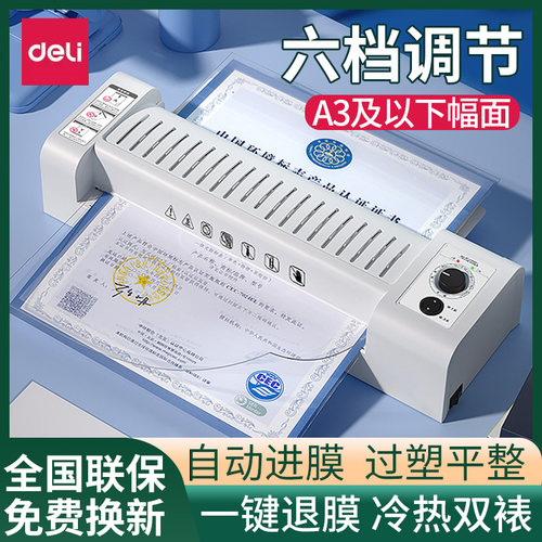 3892小型塑封机得力小型