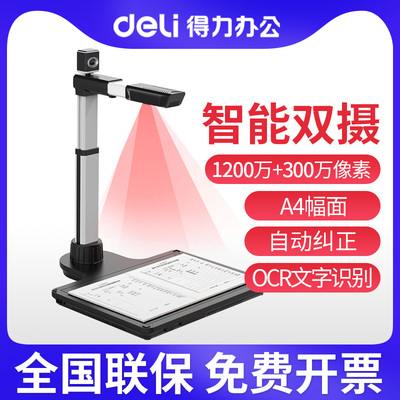 得力15166高拍仪像素办公扫描仪