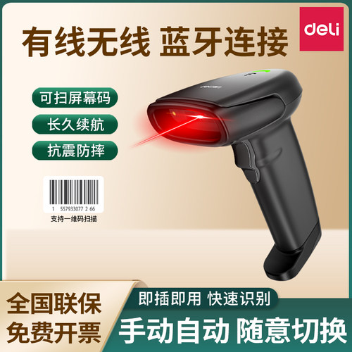 条码扫描枪得力蓝牙连接可扫屏幕