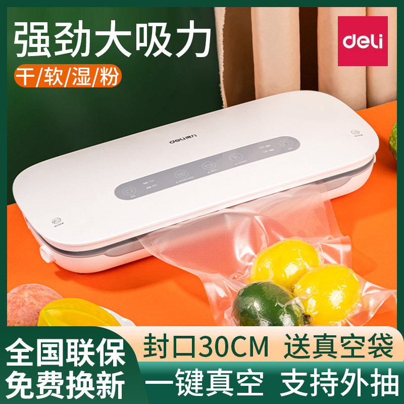 得力LM888抽真空包装封口机小型家用商用打包塑封压缩食品保鲜机干湿两用熟食大米米砖打包机