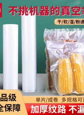 得力真空包装袋锁鲜食品网纹压纹PE保鲜袋抽真空机包装塑料封口袋家用抽取式食品真空袋网纹格保鲜密封袋