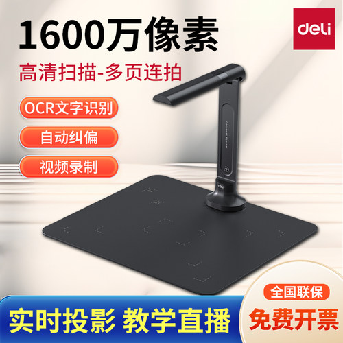 多页连拍高拍仪得力一键合成PDF