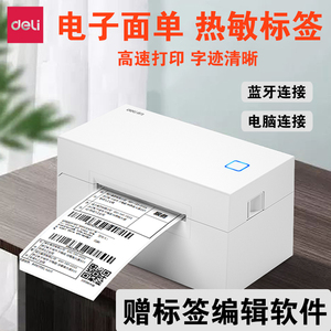 得力760D热敏快递单打单机蓝牙打印机快递专用亚马逊顺丰跨境电商淘宝发货单抖店电子面单通用版手机无线连接