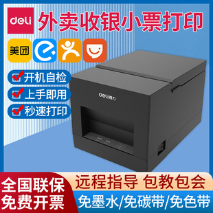 得力DL 581P外卖打印机全自动打单机真人语音热敏票据机58mm智能小票机美团饿了么手机无线餐饮wifi订单神器