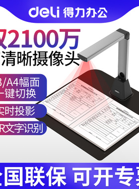 得力15162S高拍仪2100万像素高清扫描仪A3A4办公文件PDF文档证件拍照扫描机视频录制书籍文件资料证件扫描仪