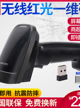 得力14882w扫码枪条码扫描器无线一维码二维码识别扫码枪超市收银仓库出入库盘点扫码枪快递专用把枪蓝牙连接