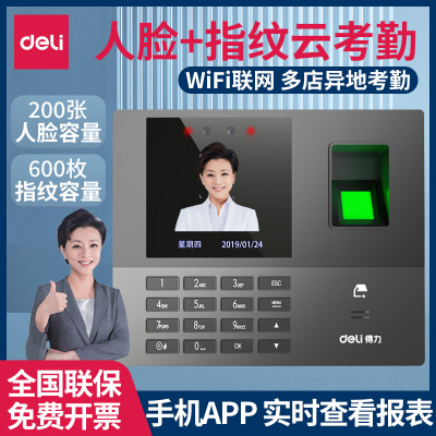 得力云考勤机人脸指纹手机打卡