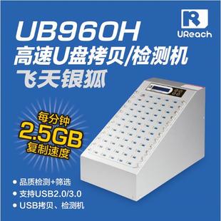 教育影院专用设备 USB3.0拷贝机 960H 高速U盘拷贝机佑华UB