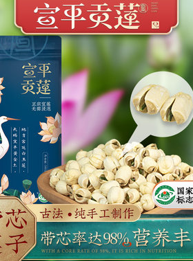宣平干莲子免泡易武义无硫去皮