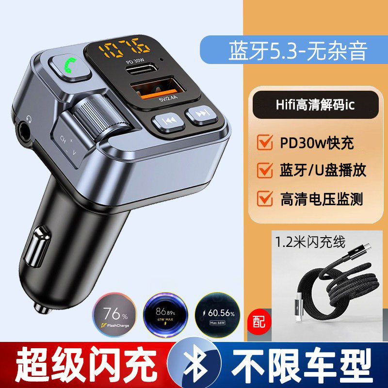 车载蓝牙接收器无损音质MP3播放器转换汽车充电器PD快充汽车通用