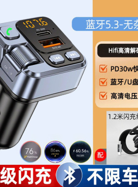 车载蓝牙接收器无损音质MP3播放器转换汽车充电器PD快充汽车通用