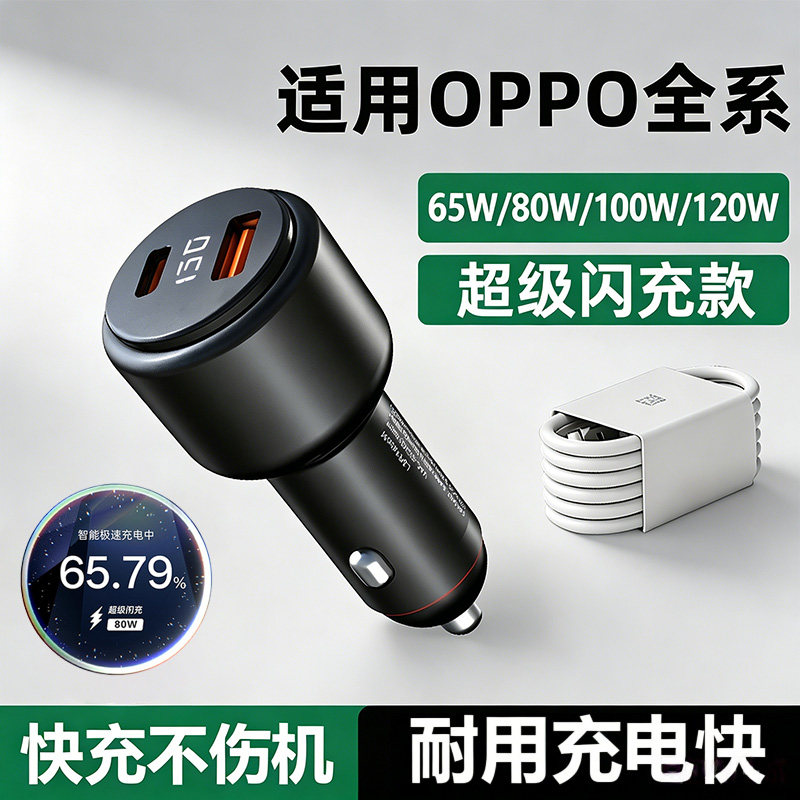 适用OPPO车载充电器100W闪充头findx7x6x5proReno真我手机超快充