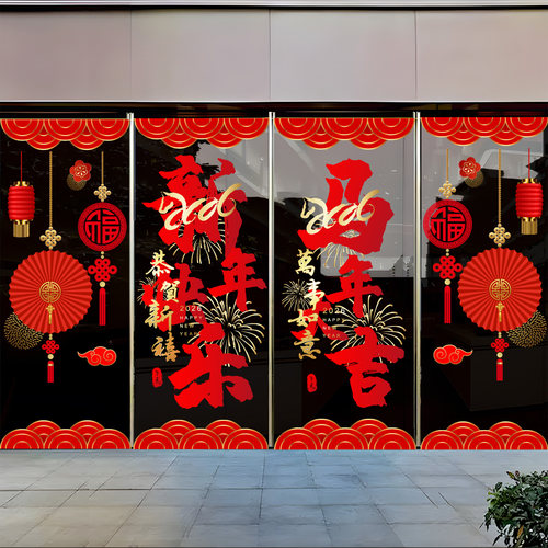 2026新年装饰静电窗花贴纸过年商场春节氛围布置橱窗户玻璃门贴纸