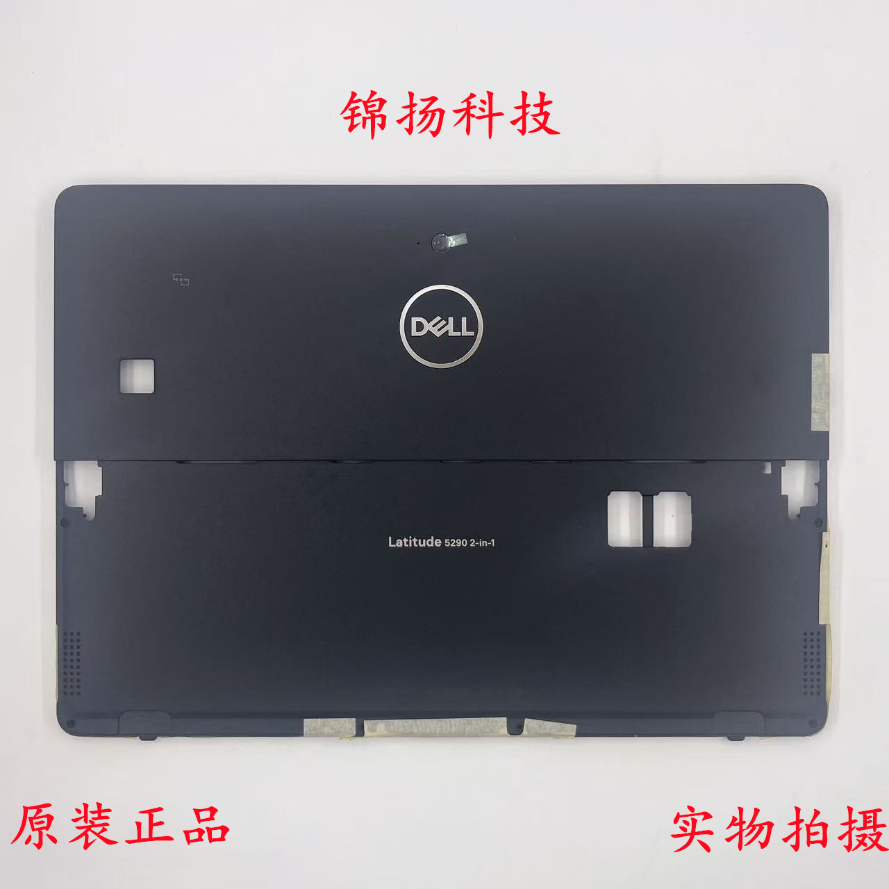 原装戴尔 Latitude 5290 2-in-1 A壳 带摄像孔外壳 08CP68 0DTWV6
