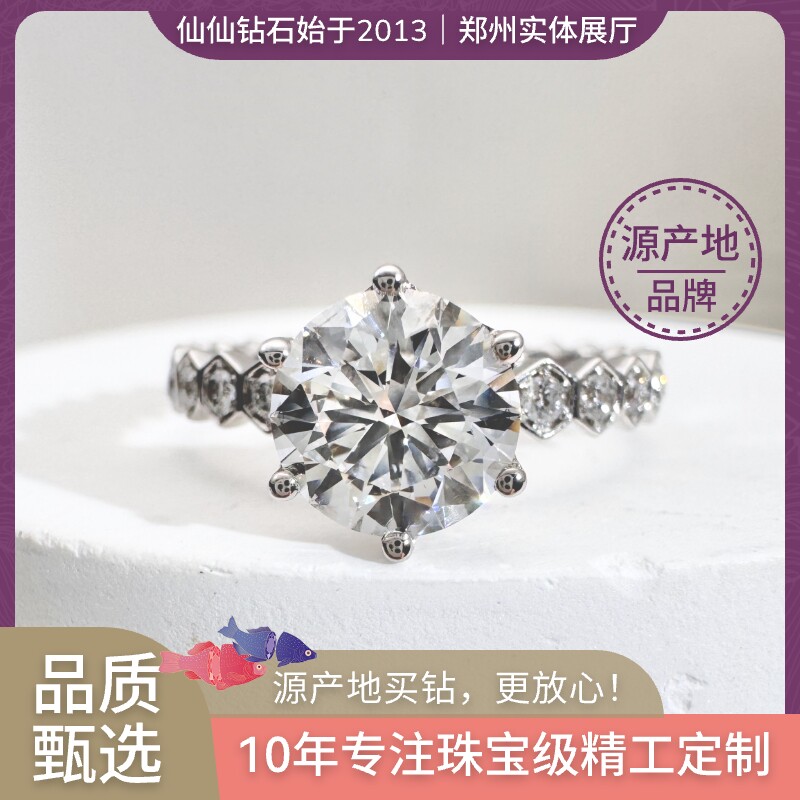 仙仙 蜂巢 六爪钻戒 婚戒人工培育钻石 人造 CVD IGI 郑州