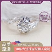 仙仙 GIA 人工培育钻石 天使之眼 钻戒 IGI 源产地 郑州实体