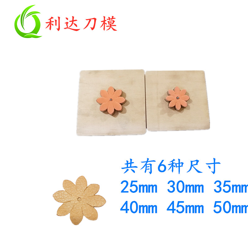 花朵刀模/樱花刀模/花瓣刀模  D011  手工皮具刀模定制