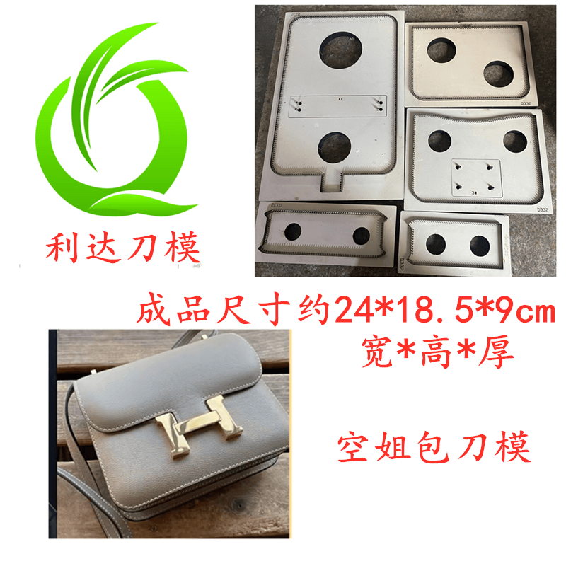 D332 空姐包刀模 康康包刀模 刀模定制