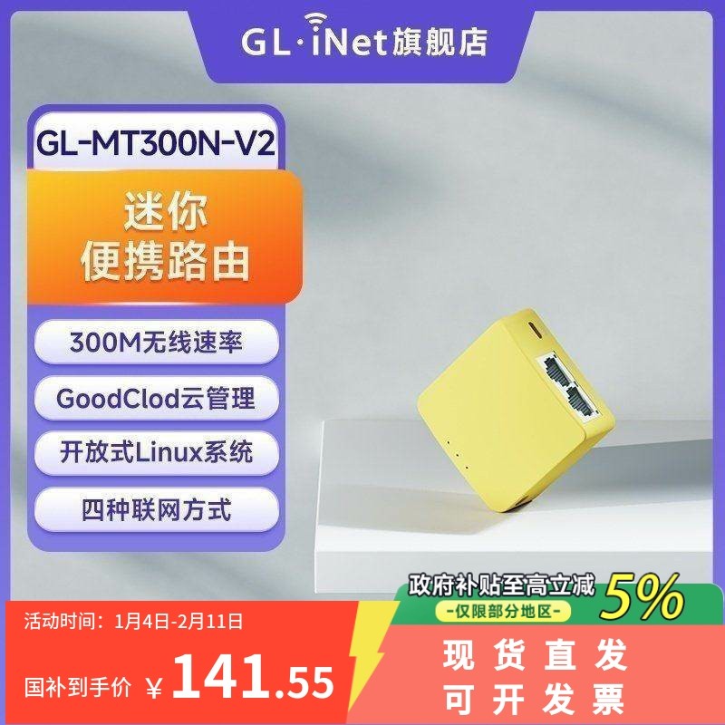 glinet MT300N-V2迷你路由器宿舍便携酒店家用小户型WiFi转有线百兆双网口128MB内存