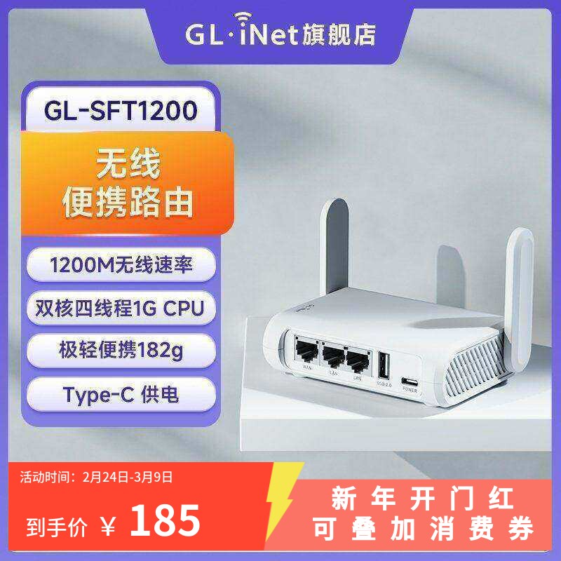 glinet SFT1200千兆路由器双频无线wifi家用高速端口迷你便携式小型中继网络信号放大器