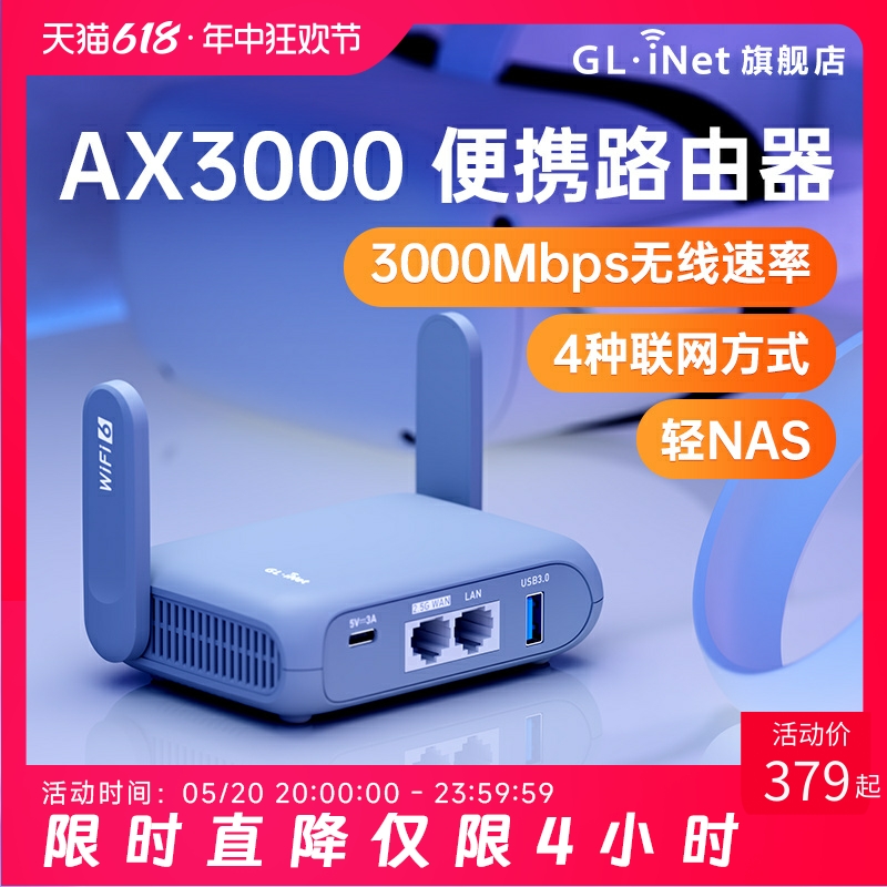 glinet无线路由MT3000迷你wifi6