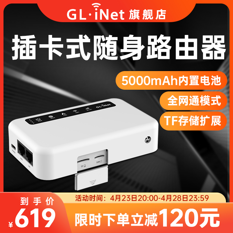 glinet XE300 4G插卡路由器工业级mifi便携智能系统三全网通SIM移动随身WiFi无线转有线双网口Ipv6带电池