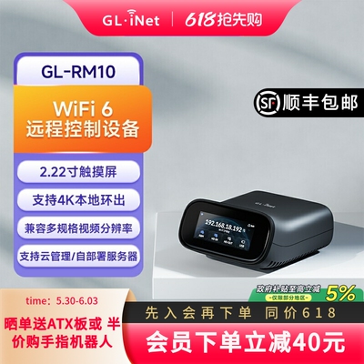 glinetRM10远程kvm支持WiFi6连接