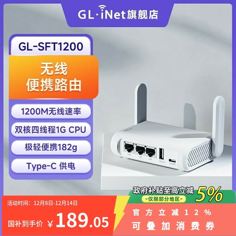 glinet双频千兆无线路由器WiFi5
