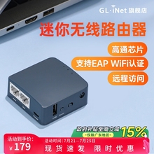 glinet AR300M16迷你无线路由器百兆双网口家用WiFi转有线支持802.1X协议校园网学生宿舍使用便携式