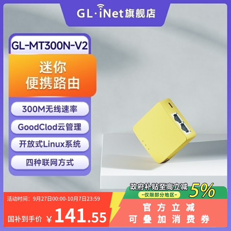 glinet迷你无线路由器百兆双网口