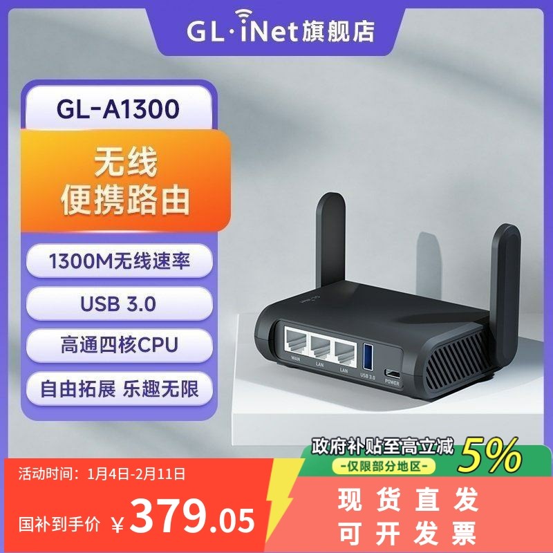 glinet A1300千兆路由器便携式双频无线wifi5带USB端口支持四种联网方式一键旁路由模式