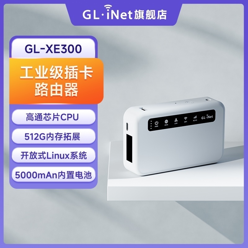 glinet XE300 4G插卡路由器工业级mifi便携智能系统三全网通SIM移动随身WiFi无线转有线双网口Ipv6带电池
