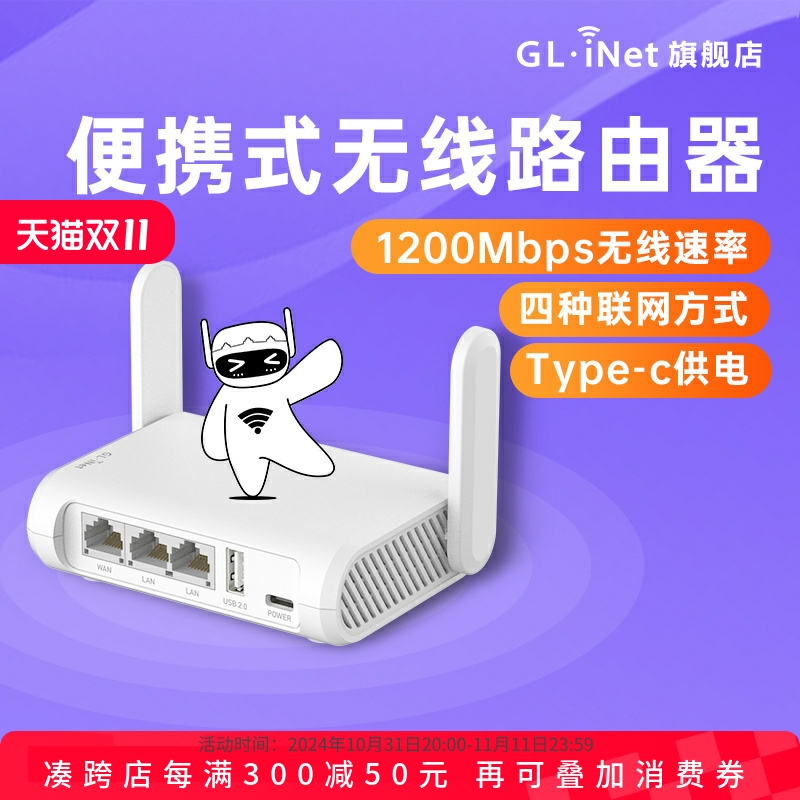 glinet SFT1200千兆路由器双频无线wifi家用高速端口迷你便携式智能小型5G中继网络信号放大器