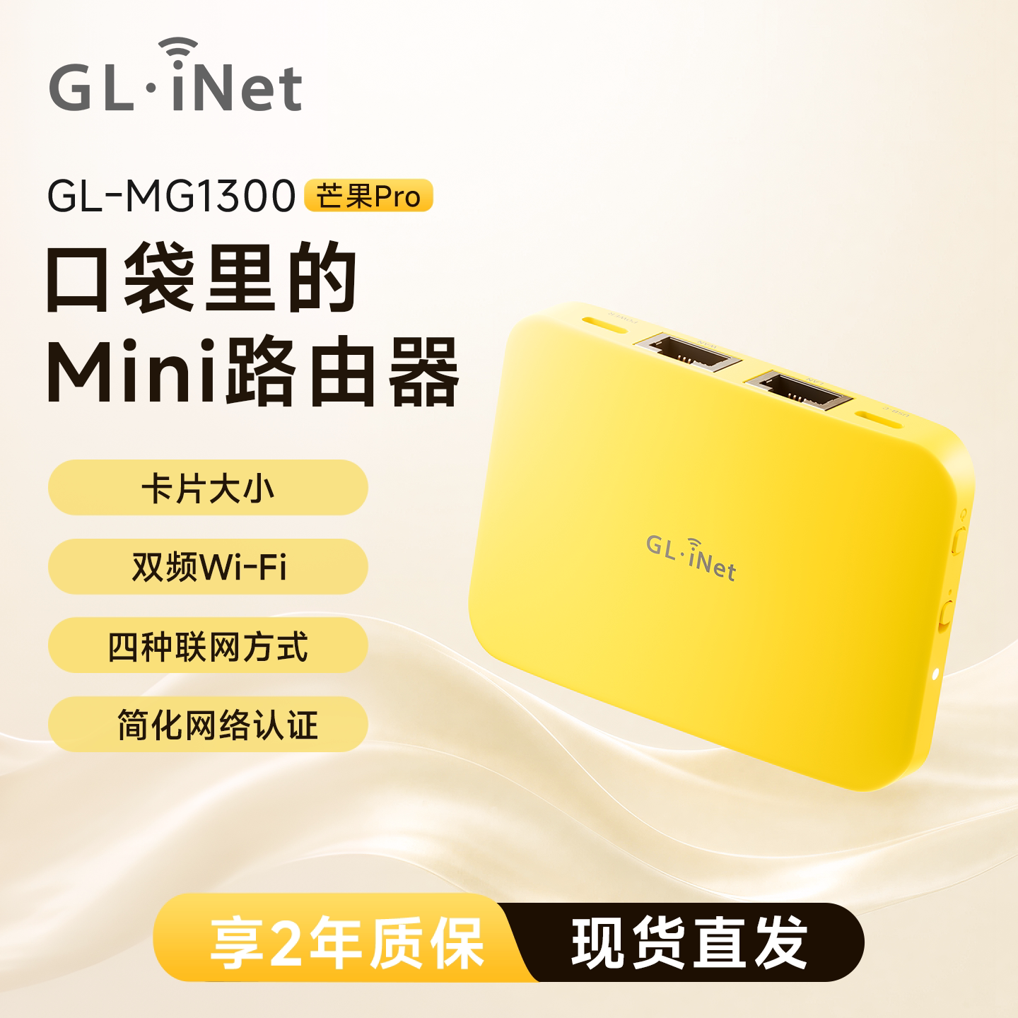 【新品】glinet MG1300迷你路由器便携无线双频随身WiFi中继转有线千兆网口宿舍旅行网络认证Mini芒果Pro