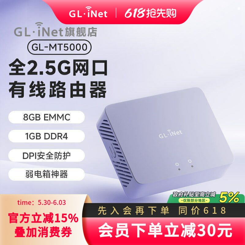 【新品】glinet MT5000有线路由器千兆智能迷你网关安全家用2.5G网口USB弱电箱神器便携小型万兆交换机旁路由