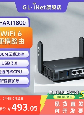 glinet AXT1800千兆路由器wifi6便携式迷你家用双频无线带USB小型NAS网络存储支持奇游联机宝