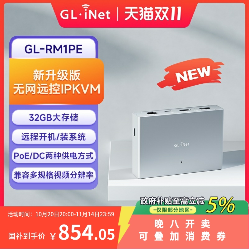 GL-RM1PE远程KVM控制无网办公