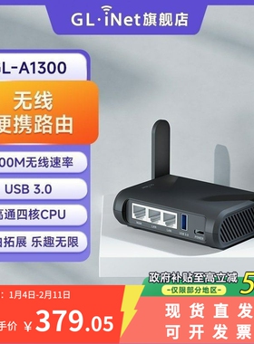 glinet A1300千兆路由器便携式双频无线wifi5带USB端口支持四种联网方式一键旁路由模式