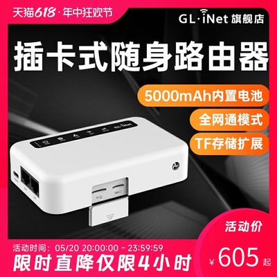 glinet无线4G路由器带电池