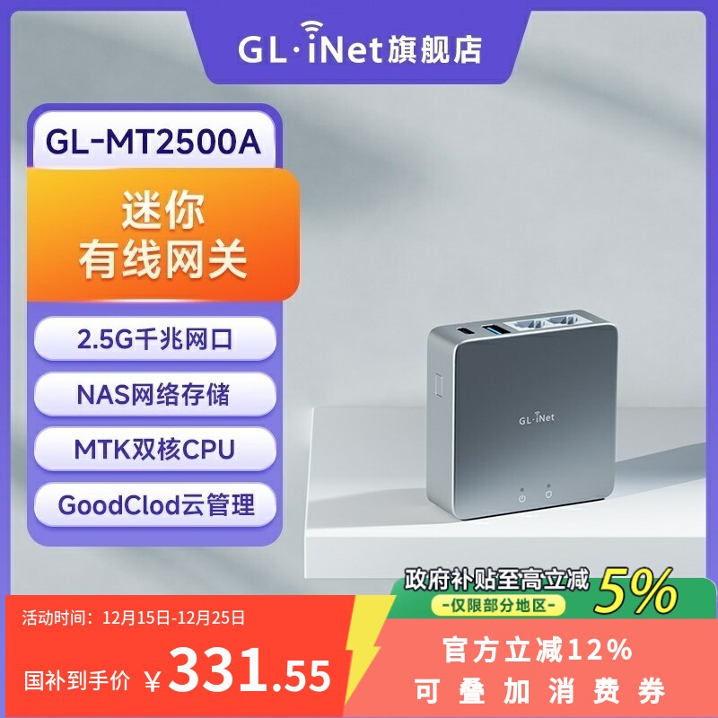 家用千兆有线路由器GL.iNet