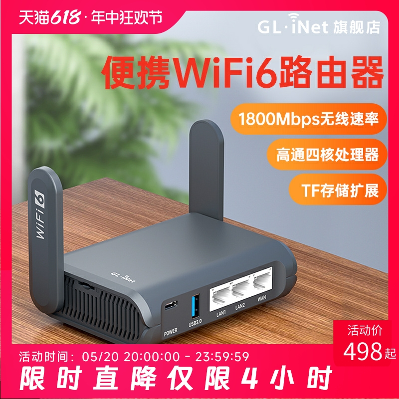 glinet便携式wifi6路由器智能