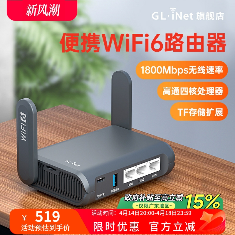 glinet AXT1800ǧ·wifi6Яʽ˫ƵߴUSBСNAS洢֧ʵ419Ԫ