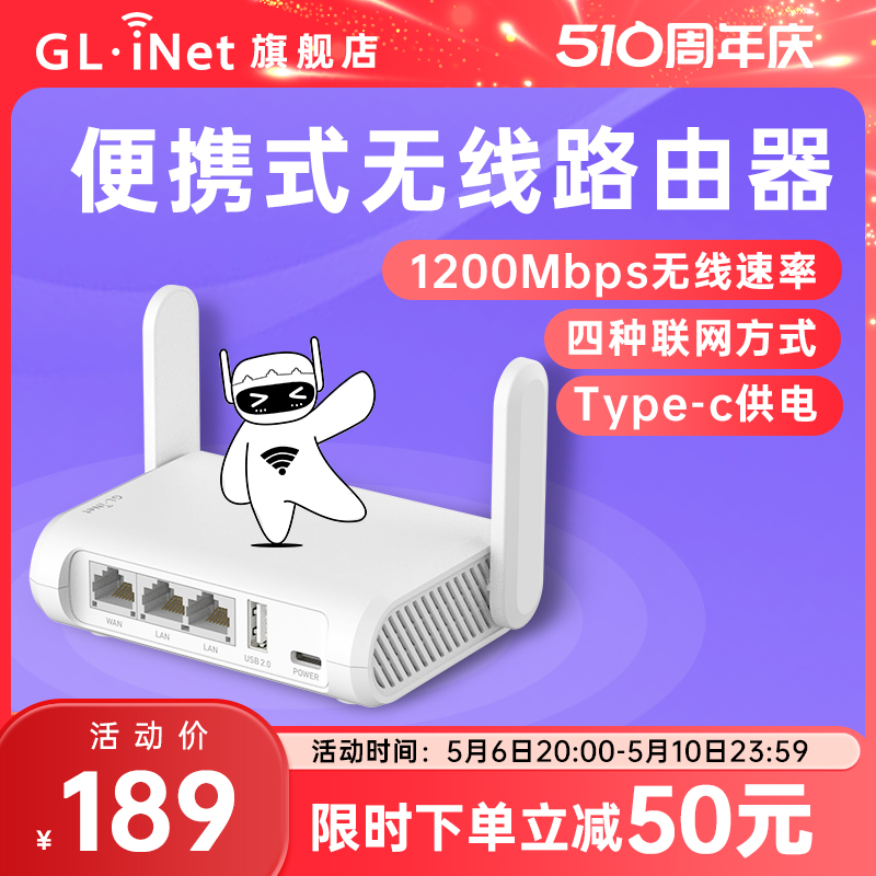 glinet无线便携式路由器