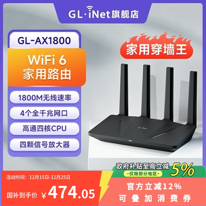 glinet家用高速WiFi6千兆路由器