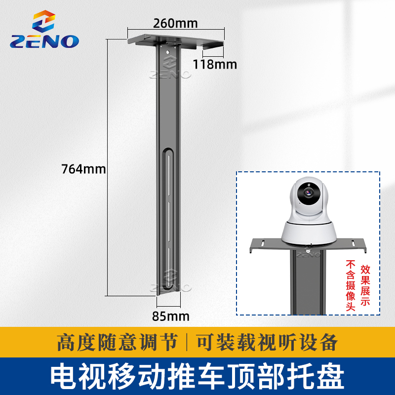 电视落地推车移动支架配件视频会议顶部摄像头托盘支架加长通用
