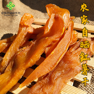 北京密云农家本地自晒短条红薯干 地瓜干 软糯不易粘牙休闲小零食