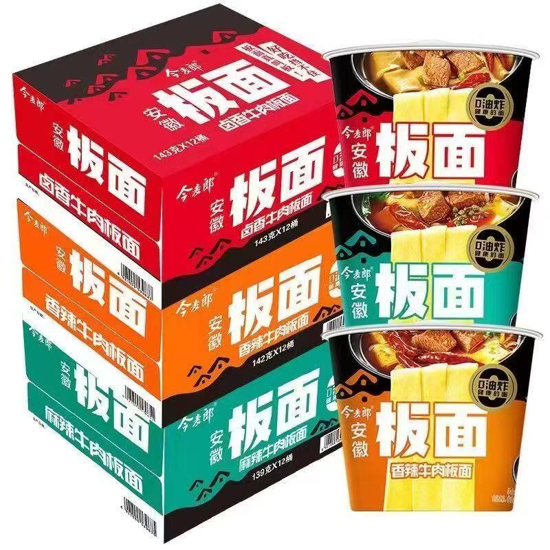 今麦郎安徽板面卤香香辣牛肉面宿舍免煮速食泡面懒人夜宵商超批发