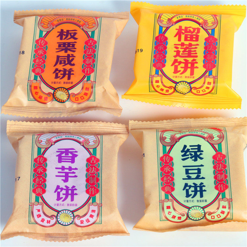 老饼店早餐方便点心香芋榴莲饼办公室充饥板栗绿豆咸饼散称小包