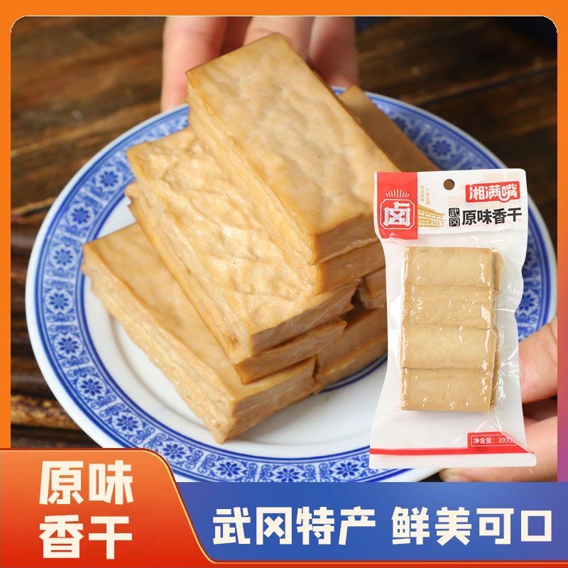 湘满嘴原味香干武冈香干白香干邵阳特产即食凉拌豆干包邮